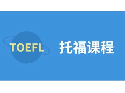 招聘凉山托福家教老师