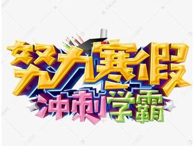 凉山寒假家教价格多少钱？费用1次1付？