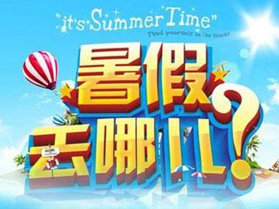 凉山请暑假家教哪家好？