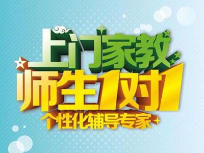 凉山上门辅导老师哪里找？